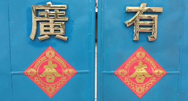 所有事情一次就做對,廣有合頁的質(zhì)量是預(yù)防出來的,而不是檢驗(yàn)出來的