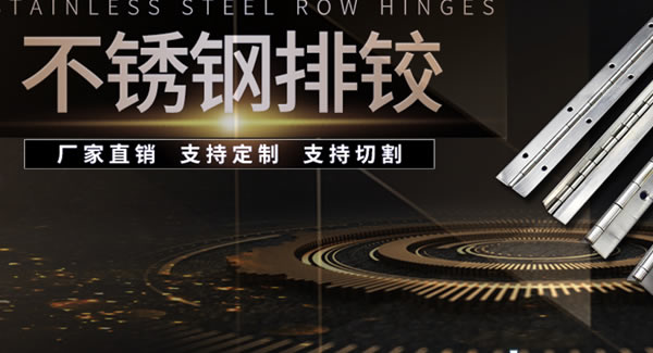 制造合頁，廣有五金是認真的，專業(yè)的|廣有五金&東莞合頁