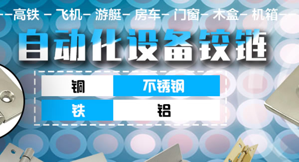 保養(yǎng)合頁(yè)有妙招|廣有五金&東莞合頁(yè)
