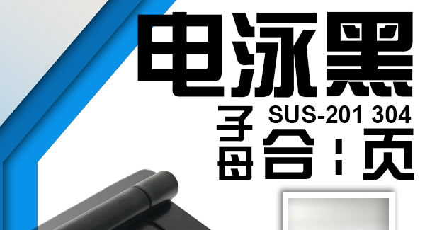 子母合頁(yè)，開創(chuàng)精品人生|廣有五金&東莞合頁(yè)