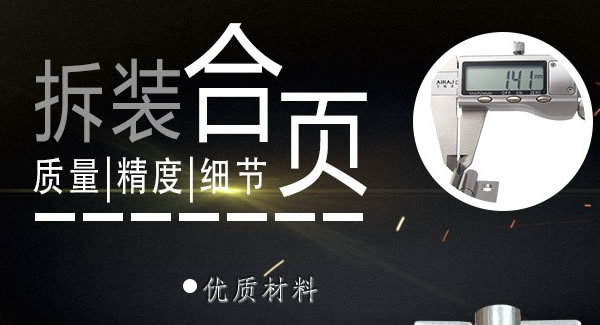 廣有合頁（二）：拆裝合頁，快捷高效 |廣有五金&東莞合頁