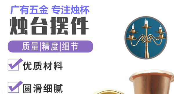 廣有合頁：廣有聚集光明，燭杯照亮世界|廣有五金&東莞合頁