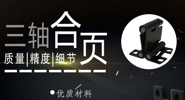 正確使用合頁(yè)，一定會(huì)幫你解決很多困難|廣有五金&東莞合頁(yè)