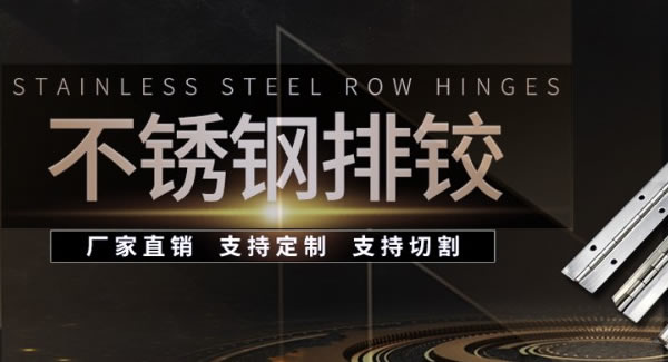 廣有五金專心專注一種產(chǎn)品：合頁|廣有五金&東莞合頁?