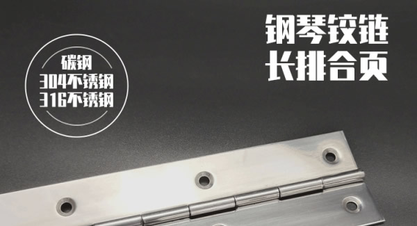 廣有長合頁：以多元材質(zhì)，鑄就品質(zhì)典范|廣有五金&東莞合頁?