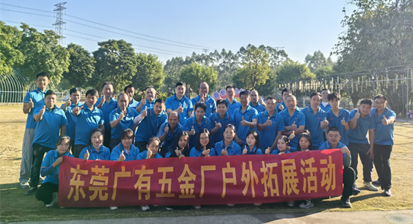 暖冬同行，聚力生長--廣有五金橋頭生態(tài)園拓展之旅|廣有五金&東莞合頁?
